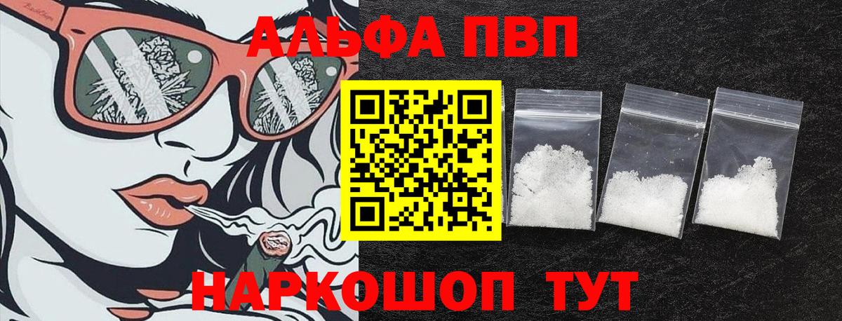 Соль-Илецк  А ПВП  Вход с VPN  Alpha-PVP СК КРИС 