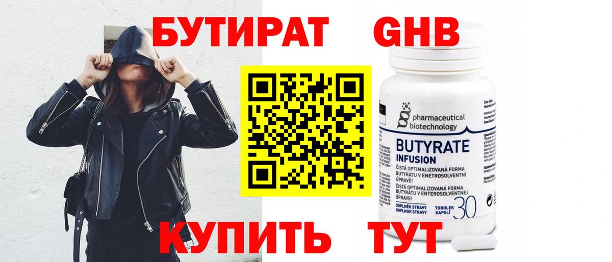 Бутират BDO Соль-Илецк