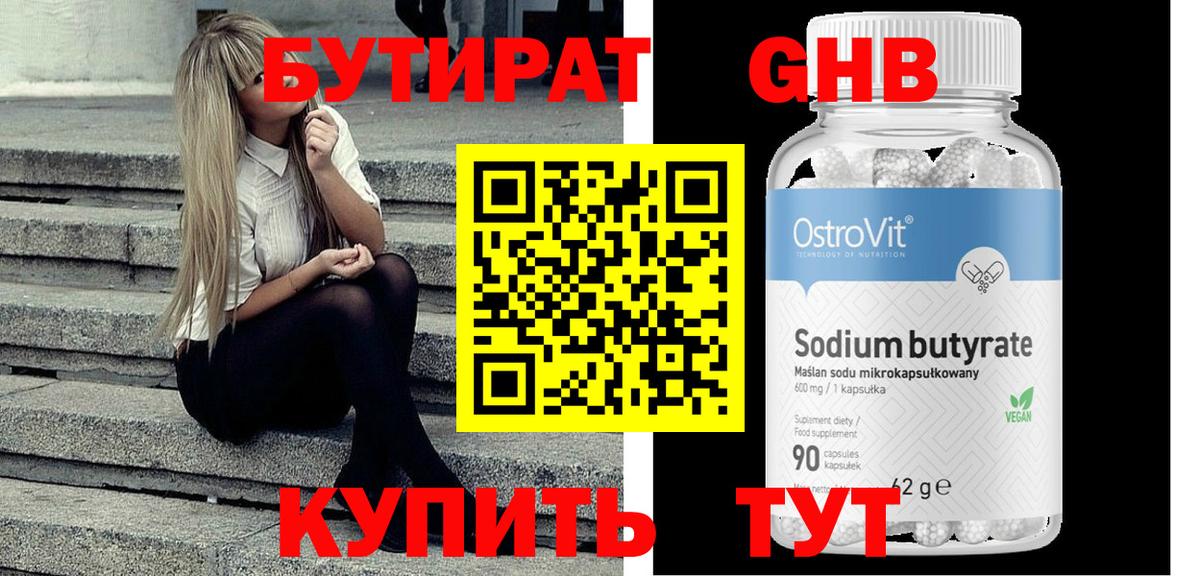 Бутират бутик  Вход с VPN  Соль-Илецк 