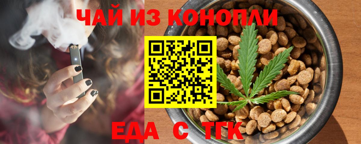 Cannafood конопля Соль-Илецк