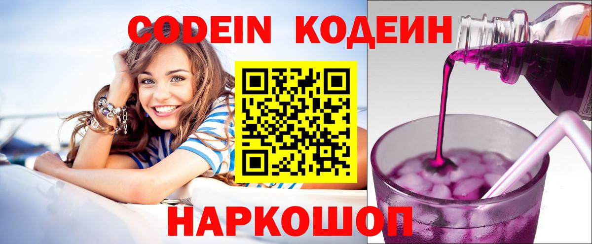 Кодеин напиток Lean (лин) Соль-Илецк