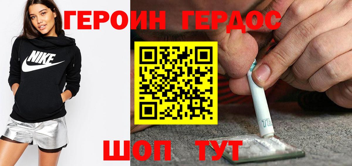 ГЕРОИН хмурый Соль-Илецк