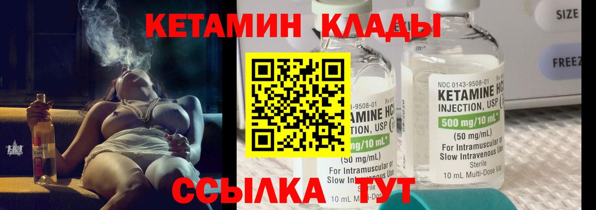 Кетамин VHQ  Кетамин ketamine  Соль-Илецк  Вход с VPN 