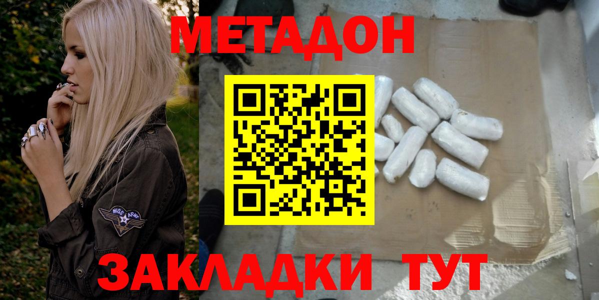 Метадон кристалл  Вход с VPN  Соль-Илецк  Метадон мёд 