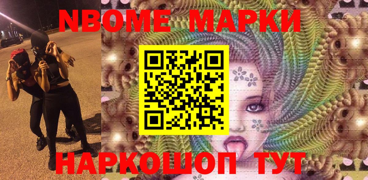 Соль-Илецк  Марки N-bome 1,8мг  Вход с VPN 
