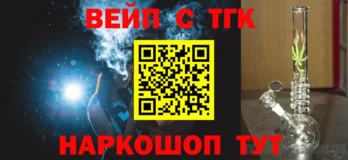 Дистиллят ТГК вейп с тгк  Дистиллят ТГК THC oil  Вход с VPN  Соль-Илецк 